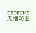 国度统计局：2月份CPI涨幅扩大 PPI降幅继续收窄